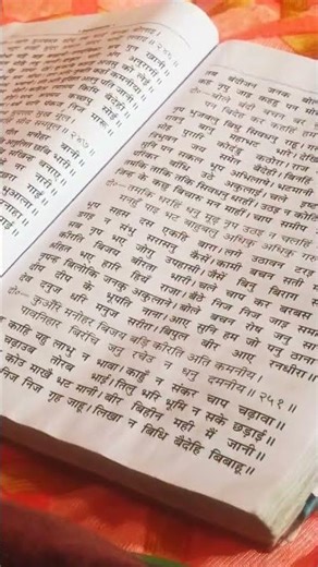 Ram Charit Manas Gayan 🙏 | Divine Devotional Music for Peace #Shorts