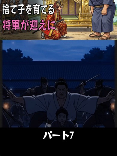 「熊のような女」と蔑まれた未亡人。拾った子が将軍になり、黄金の駕籠で迎えに来た (パート7) #江戸時代 #歴史