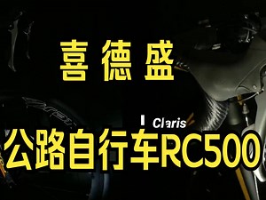 RC500新品16速破风入门公路车