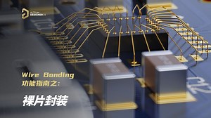 Altium Designer 25 | Wire Bonding 功能指南之裸片封装 | AD25