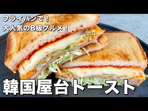 Easy to make in a frying pan! A popular Korean street food staple! A divinely balanced recipe! Ho...