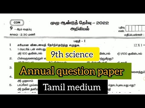 9th science Annual exam question paper 2023 Tamil medium || 9th science annual model question paper