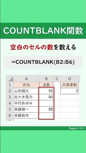 【目的別に数を数えるCOUNT系関数】COUNT○○という関数を使い分けることができると、自分が数えたい条件に一致したセルの個数を効率よく数えることができます✨習得して活用してみましょう#Shorts