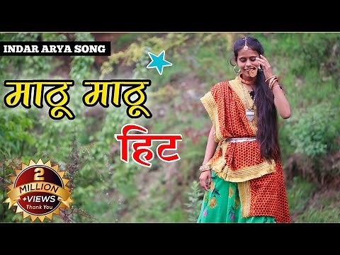 माठू माठू हिट डांस वीडियो | Jyoti arya And Inder Arya Song|Mathu Mathu New kumaoni song | Neelam S