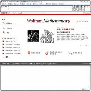 Mathematica 实用入门(1):笔记本