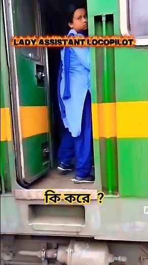 Lady Assistant Locopilot 😳😳 #locopilot #railvlogger #ytshorts #train