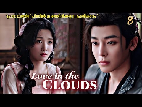 ⟨⟨ Love in the Clouds ⟩⟩❤️☁️ | Malayalam Explanation| #chinesedrama #kdrama