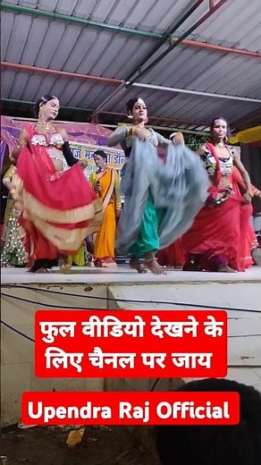 Birjabhar dance | Nautanki video | New nach program | UPENDRA RAJ Official