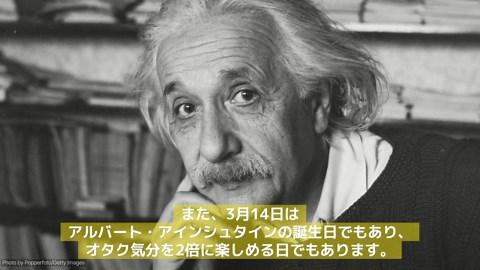 3月14日「円周率の日」とは？