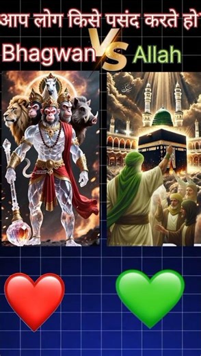 ❤️💚#bhagwan#vs#allah😈God Is One: Different Names, Same Faith