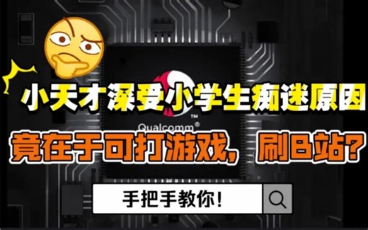 教你的小天才如何安装第三方APP