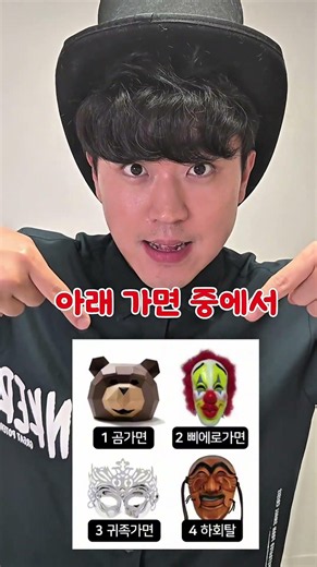 가면으로 보는 심리테스트 -진전마-