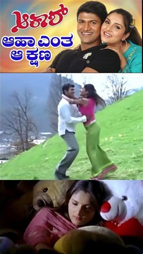 #puneethrajkumar #ramya #kschithra #aahaenthaaakshana #akash #jhankarmusic #jhankarcinemasongs