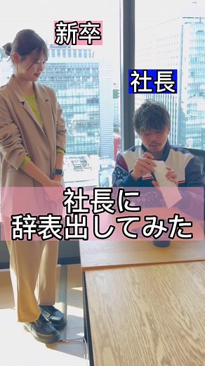 サマンサタバサ 社長の新卒営業スタートアップ企業おやま社長の日常