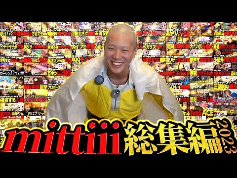 【面白まとめ】mittiii 総集編【2023年】【mittiii/みっちー切り抜き】