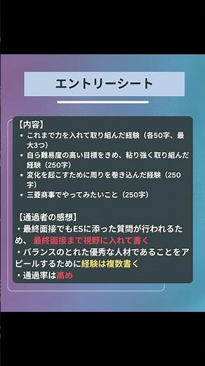 【総合商社 三菱商事の本選考対策】今回は三菱商事の選考ステップと内定のためのポイントをまとめてみました！#27卒 #28卒 #就活 #外資就活ドットコム #商社 #選考対策