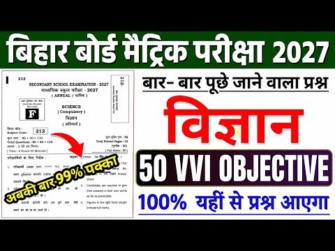 class 10th science vvi objective question 2027 | 10th class science objective question 2027 ||