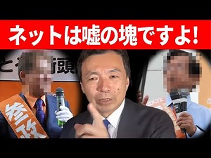 ＃及川幸久 #参政党　※注意※！ネットで発信している私が言うのもアレですが・・ウソばかりですよ、一次情報を取ってない人達が何言っても‥　#衆議院選挙 博多駅博多口　2024/10/23