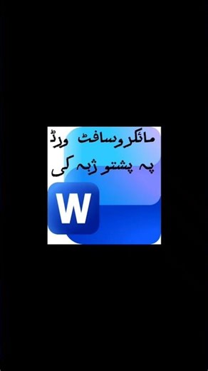 Microsoft word in pashto) pashtoons audience computer begginers