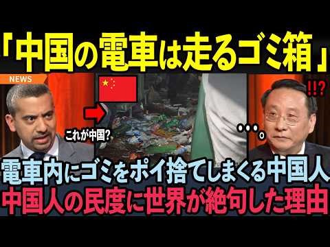 [Overseas Reactions] The UK's BBC aired a story about Chinese people's bad train manners → A Chin...