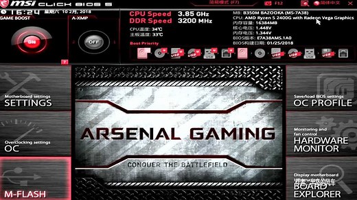 微星B350M BAZOOKA刷新BIOS教程