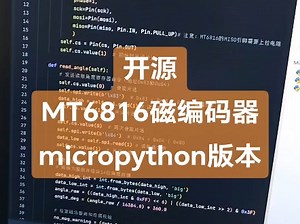 MT6816是14位高精度0.022°，高速SPI接口读取速度2μs国产磁编码器，是机器人关节电机位置闭环控制不可或缺的器件，麻烦大家点个关注私信获取源码，感谢