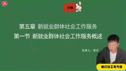 26年新大纲社工实务中级第五章第一节新就业群体社会工作服务概述