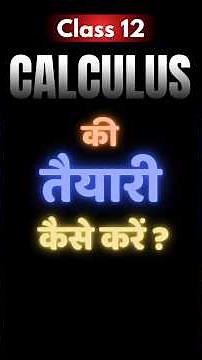 🚨Calculus की तैयारी कैसे करें ? Best Calculus Strategy Class 12 Maths 🎯 | Class 12 Boards 2026