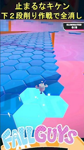 下２段削り作戦で全消し 止まるなキケン低重力【Fall Guys/フォールガイズ】#fallguys #shorts