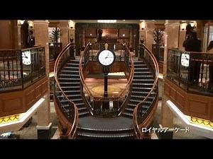 【クラブツーリズム】クイーン・エリザベス 船内の様子