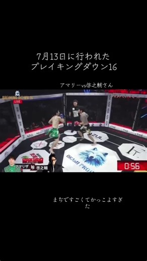 アマリザ vs 啓之輔のブレイキングダウン16