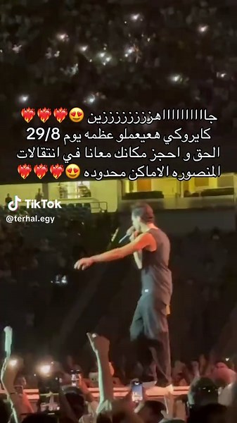 🎤لو انت من المنصوره و رايح حفلة كايروكي يوم 29/8 ومش عارف تروح إزاي؟ 📍دلوقتي مع Terhal.egy وفرنالك وسيلة المواصلات بكل سهولة وراحة! إحنا هنوصلك للحفلة من غير ما تشيل هم الطريق 🤩 احجز مكانك معانا دلوقتي وخلي علينا المشوار ✨️ يلا مستني إيه؟ ❤️‍🔥 للتواصل و الاستفسار 01090183004 او ابعت لينا علي الانستجرام Terhal.egy #viral #mansoura #foryou #fyp #cairokee