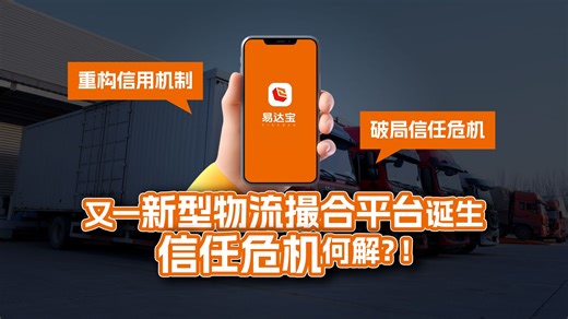 上线一个月日运单量破万！这家新型物流撮合平台凭什么？