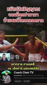 The soul-slaying punch of Khaosai Galaxy #MuayThai #boxing #muaythai #coachcheirtv