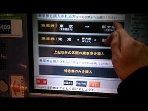 JR東日本の指定席券売機でSuicaで東京ー新大阪の東海道新幹線の切符を購入