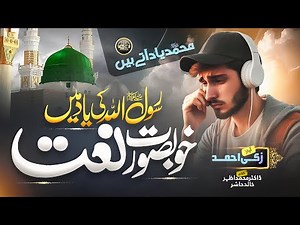 Heart Touching Naat | Muhammad Yaad Aatay Hain | Zaki Ahmad | Nasheed Club | New Naat Sharif 2024