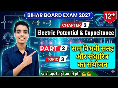 Class 12 Physics Chapter 2 | Electric Potential & Capacitance Part 2 | Equipotential Surface & Capac