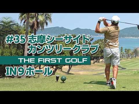 [Hiroshi Yamagami] Shima Seaside Country Club IN