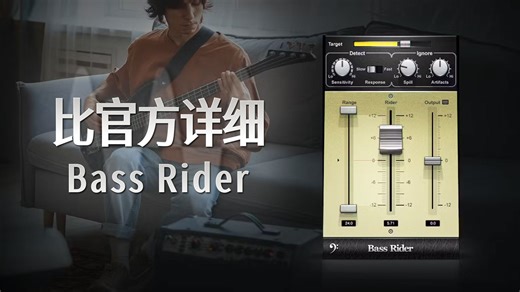 【插件说明书】Bass处理的一种思路和手段-Waves Bass Rider插件说明与解析