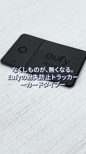 ユーフィー紛失防止トラッカーの便利機能紹介
