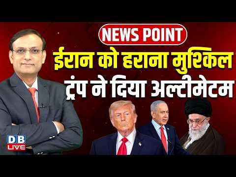 Iran को हराना मुश्किल-Donald Trump ने दिया अल्टीमेटम | Khamenai |Netanyahu | Modi | Israel | America