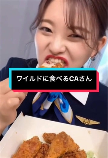 ワイルドに食べるCAさん CAさんが静かな機内で一人で食事🍽️食べ方がワイルドで驚きです😳✈️ #ca #美人 #キャビンアテンダント #食べる #ai