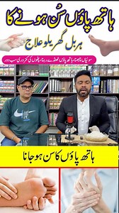 5.1M views · 89K reactions | Numbness herbal treatment Home Remedies #numbness #NumbnessRelief #numbnessinhands #sopan #arthritis #Colesterol #UricAcid | herbalist aliazam | Facebook