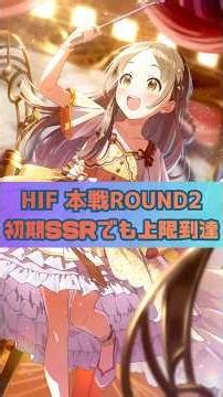 【学マス】初期SSRでも試験上限到達！【HIF本戦Round2】#学園アイドルマスター #学マス #倉本千奈 #wonderscale #hif #hif本戦