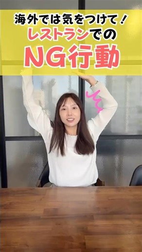 【海外レストランのマナー】