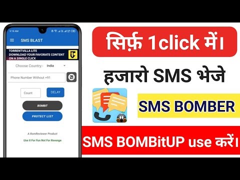 BOMBitUP App Kaise Use Kare । How To Use Kare. Sms bomber prank app । Sms Bomber Protection।