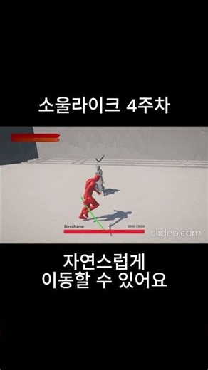 소울라이크 4주차