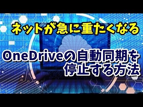 Is OneDrive the cause of sudden slowdown in the internet on Windows 11/10? How to stop OneDrive a...