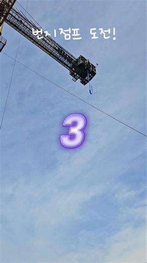 Jecheon Cheongpung Land Bungee Jumping Challenge