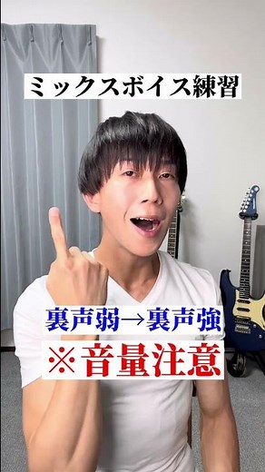 具体的なミックスボイス練習方法 裏声を強化していくとミックスボイスになる #shorts